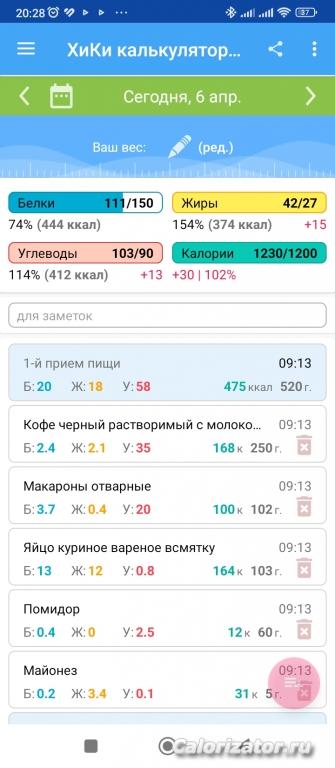 Screenshot 2023-04-06-20-28-04-376 ru.hikisoft.calories