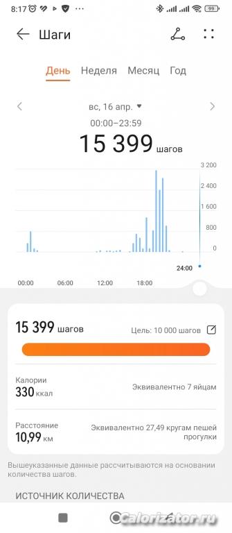 Screenshot 2023-04-17-08-17-47-390 com.huawei.health
