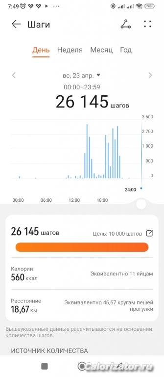 Screenshot 2023-04-24-07-49-28-798 com.huawei.health