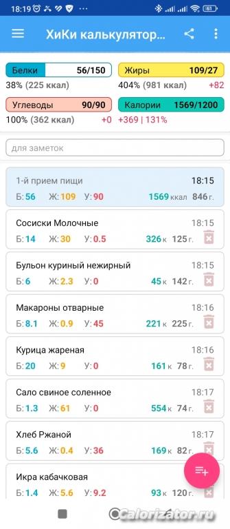 Screenshot 2023-05-20-18-19-49-492 ru.hikisoft.calories