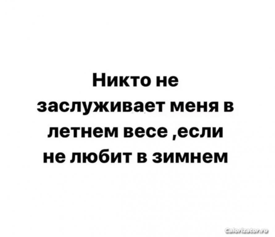 зимний вес