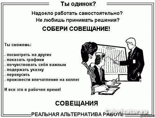 Совещание