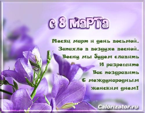 С Днем 8 марта!