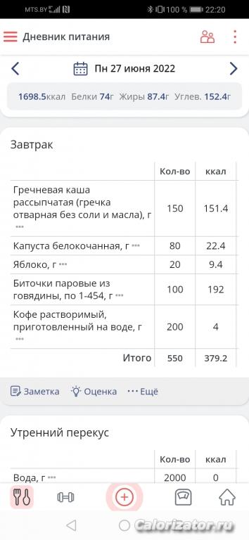 Screenshot 20220627 222030 ru.health diet