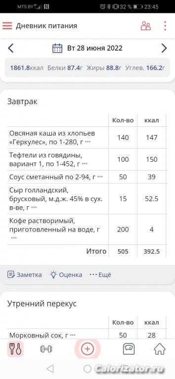 Screenshot 20220628 234556 ru.health diet