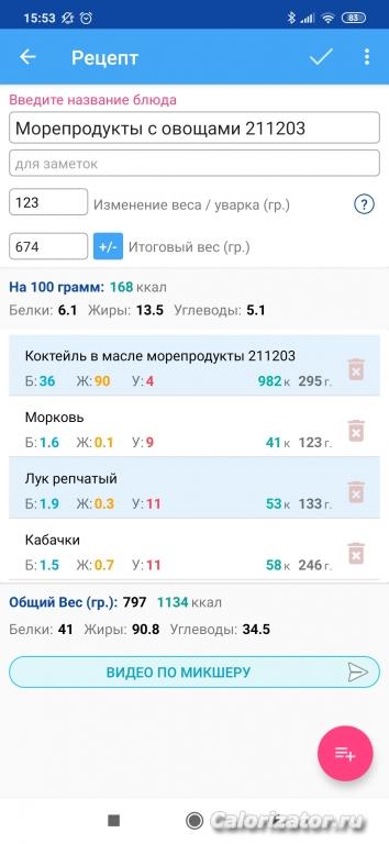 Screenshot 2021-12-03-15-53-56-729 ru.hikisoft.calories