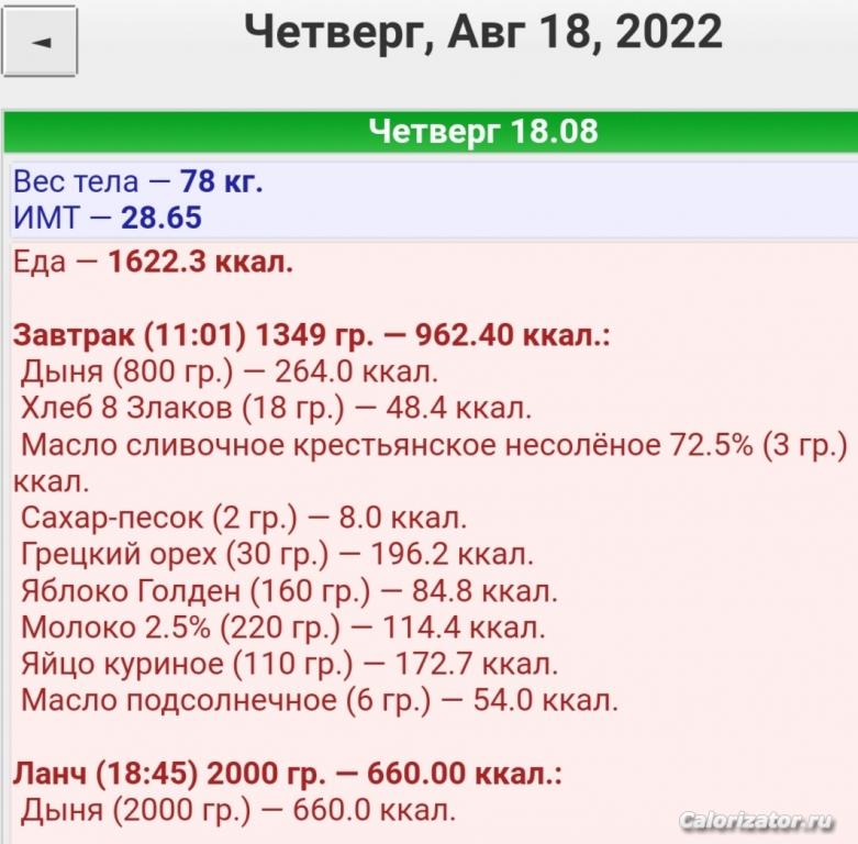 18,08.2002 (дыня примерно)