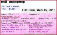 информер до 100 кг