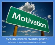 motivator-17973[1]