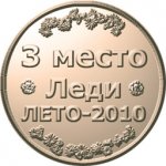 3-место-большая.jpg