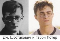 Дм.-Шостакович-и-Гарри-Потер.jpg