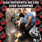 Как потерять во сне калории